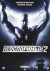  2 Undisputed II: Last Man Standing