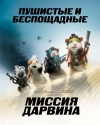   / G-Force [HD]
