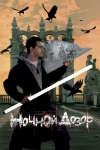   / Nochnoy Dozor