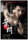   / Yip Man