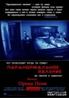   / Paranormal Activity