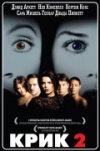 ���� 2 / Scream 2
