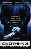    / Mindhunters