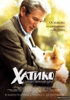 :    / Hachiko: A Dogs Story
