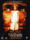   / Wicker Man, The