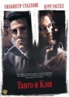    / Tango & Cash