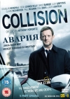 ������ / Collision