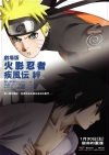 5 / Gekijo ban Naruto: Shippuden - Kizuna