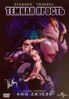  :   / The Chronicles of Riddick: Dark Fury