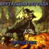 Brutal Legend [OST] [Unofficial]