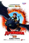    / How to Train Your Dragon