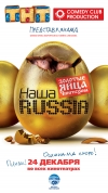 ���� Russia: ���� ������ [HDRip]