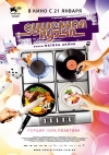 �������� ����� / Soul Kitchen