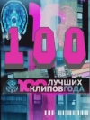 100   2009 