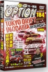 2009 Tokyo Drift in Odaiba on Sunday