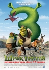   / Shrek the Third