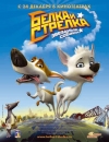  :    / Zvyozdnye sobaki: Belka i Strelka