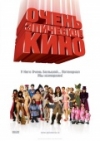 ����� ��������� ���� / Epic Movie