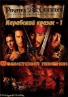   1 -   / Pirates of the CaribbeanPirates of the Caribbean: The Curse of the Black Pearl