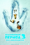   3:   / Ice Age: Dawn of the Dinosaurs