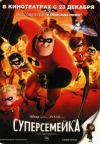  / Incredibles, The