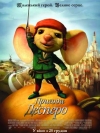   / Tale of Despereaux, The