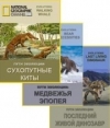 NG -   / National Geographic - Evolutions