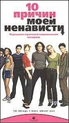 10    / 10 Things I Hate About You
