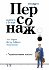�������� / Stranger Than Fiction