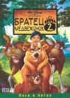   2 / Brother Bear 2