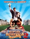 ������ ��������� 2 / Van Wilder 2: The Rise of Taj