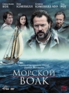   / Sea Wolf
