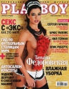 Playboy №6 (Июнь) 2010