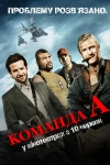   / A-Team, The []