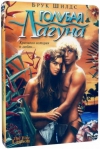   / Blue Lagoon, The