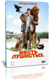   / Furry Vengeance