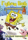     / SpongeBob SquarePants (4 ) [34-34]