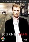 ������, � �������! (��������������) / Journeyman (1 �����)