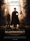 ����������� / Illusionist, The