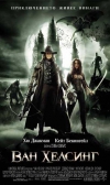 ��� �������� / Van Helsing