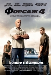  4 / Fast & Furious