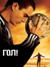 ! / Goal!