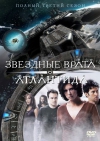 �������� �����: ��������� / Stargate: Atlantis (1-5 �����)