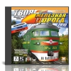    2010 / Trainz Simulator 2010: Engineers Edition