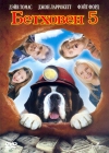 �������� 5 / Beethovens 5th