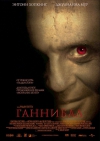  (HD) / Hannibal