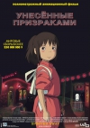   / Sen to Chihiro no kamikakushi