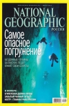 National Geographic №8 (август 2010)