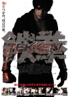 ������ / Tekken