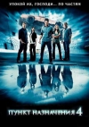   4 / The Final Destination 4 (HD+DVDrip)